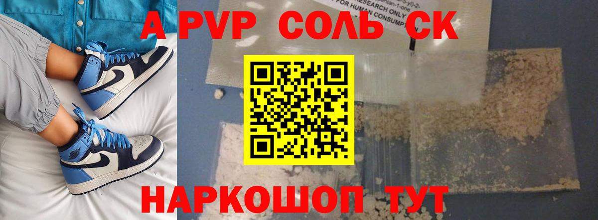 А ПВП кристаллы  A PVP кристаллы  Клинцы  A PVP  Вход с VPN 