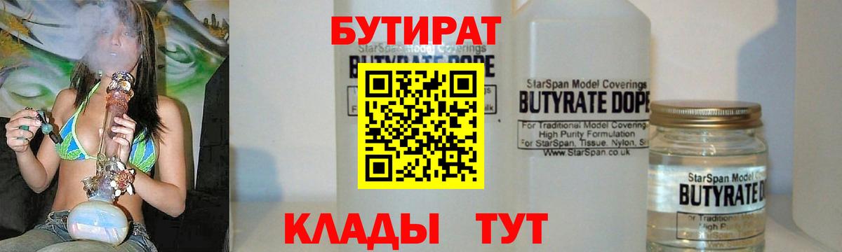 Клинцы  БУТИРАТ буратино  Бутират  Вход с VPN 