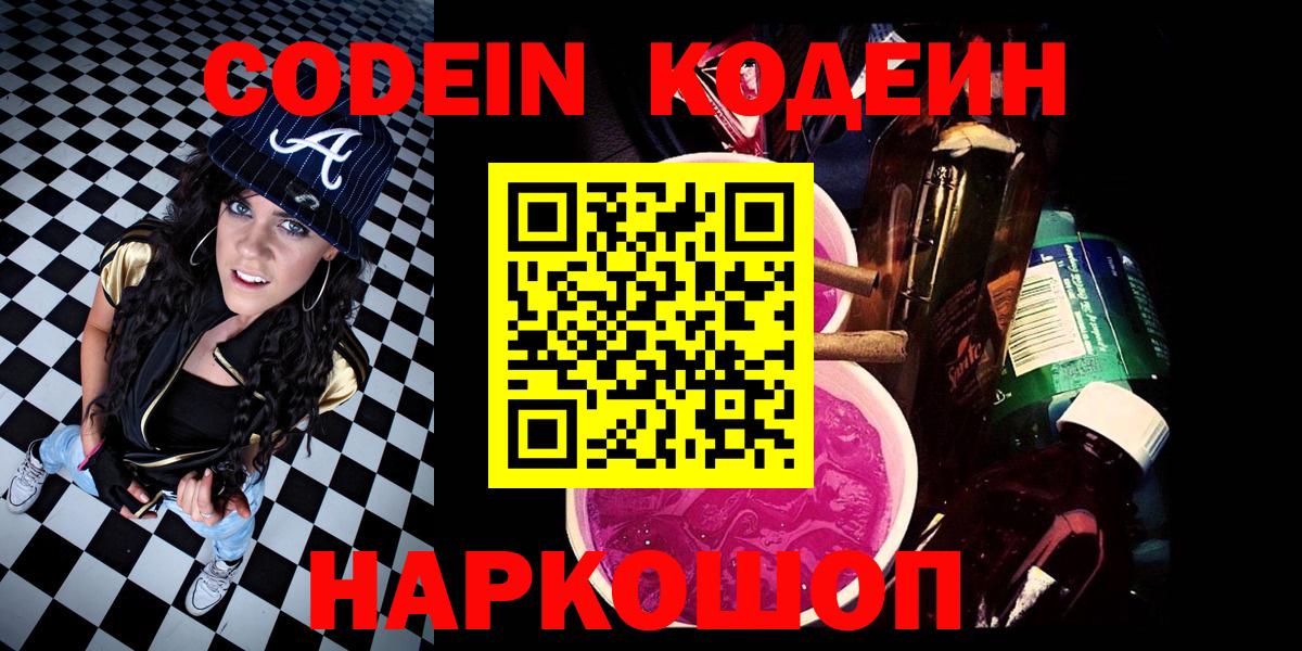 Кодеин напиток Lean (лин)  Вход с VPN  Клинцы  Кодеиновый сироп Lean Purple Drank 