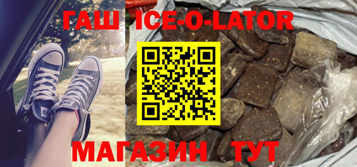ГАШИШ ice o lator Клинцы