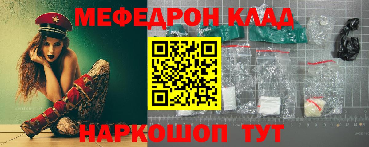 Меф Клинцы