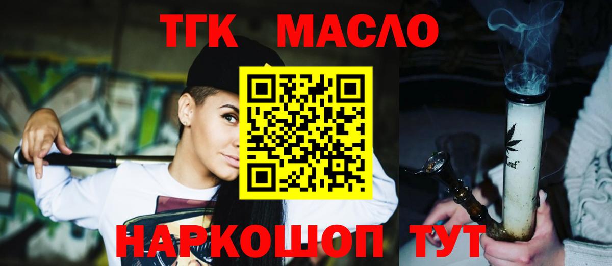 ТГК THC oil Клинцы