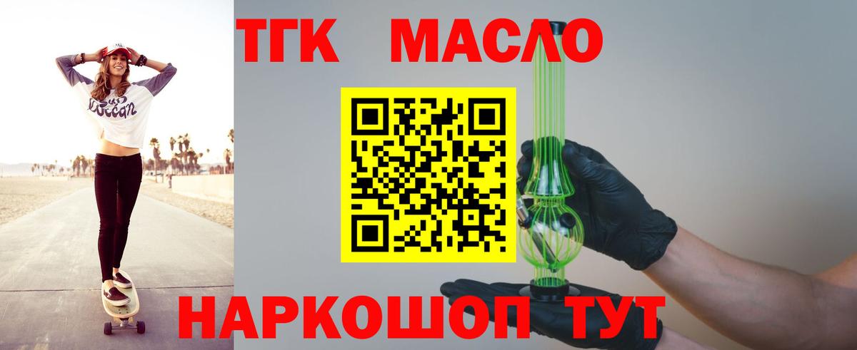 Дистиллят ТГК THC oil  Вход с VPN  Клинцы 